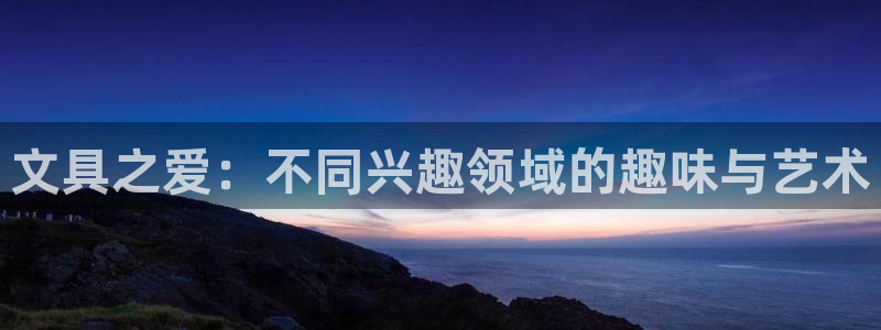 亚博九游会ku游